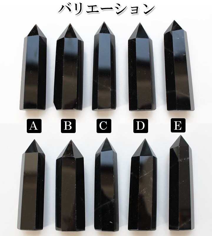 六角柱 黒水晶 01（天然石 パワーストーン モリオン モーリオン ポイント 柱）バリエーションＡ-Eを正面と裏から撮影