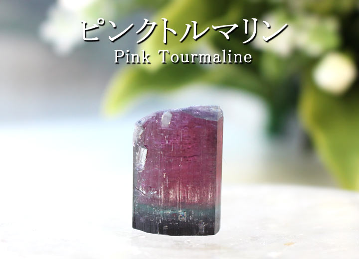 原石 ピンクトルマリン 柱状結晶（天然石 パワーストーン）を水晶プレートに置いて撮影