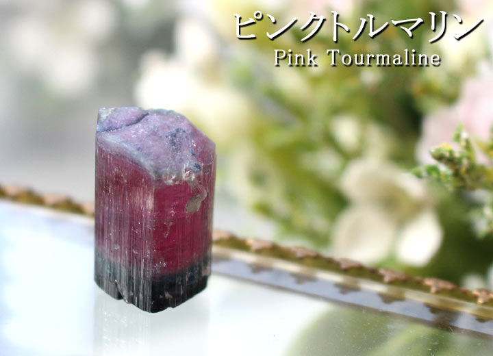 原石 ピンクトルマリン 柱状結晶（天然石 パワーストーン）を斜め上から撮影