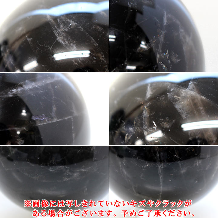 黒水晶 約80mm球 丸玉 Ａ（天然石 パワーストーン モリオン モーリオン 球体）細部を拡大して撮影