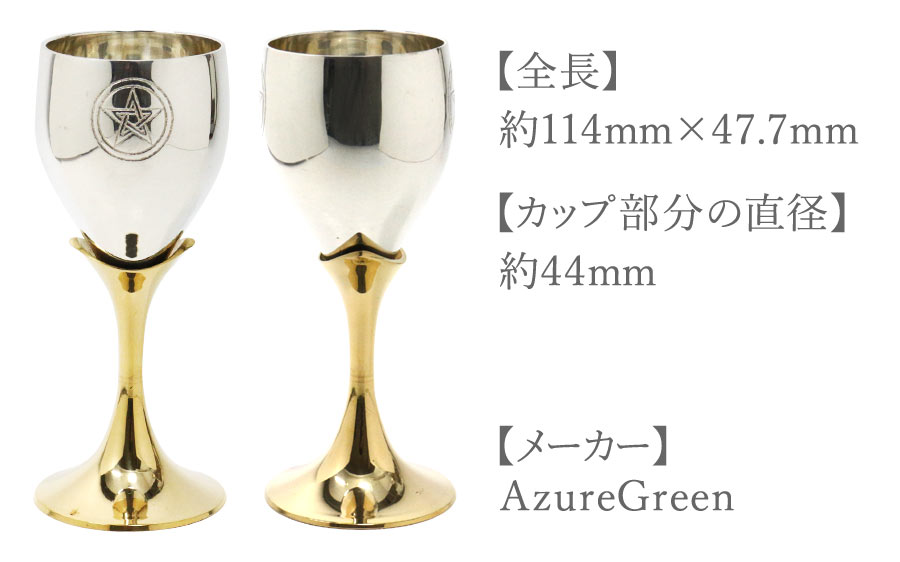 AzureGreen 五芒星の聖杯（魔術アイテム 魔術グッズ マジカルグッズ マジカルアイテム）裏表を撮影